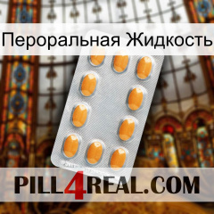 Пероральная Жидкость cialis3